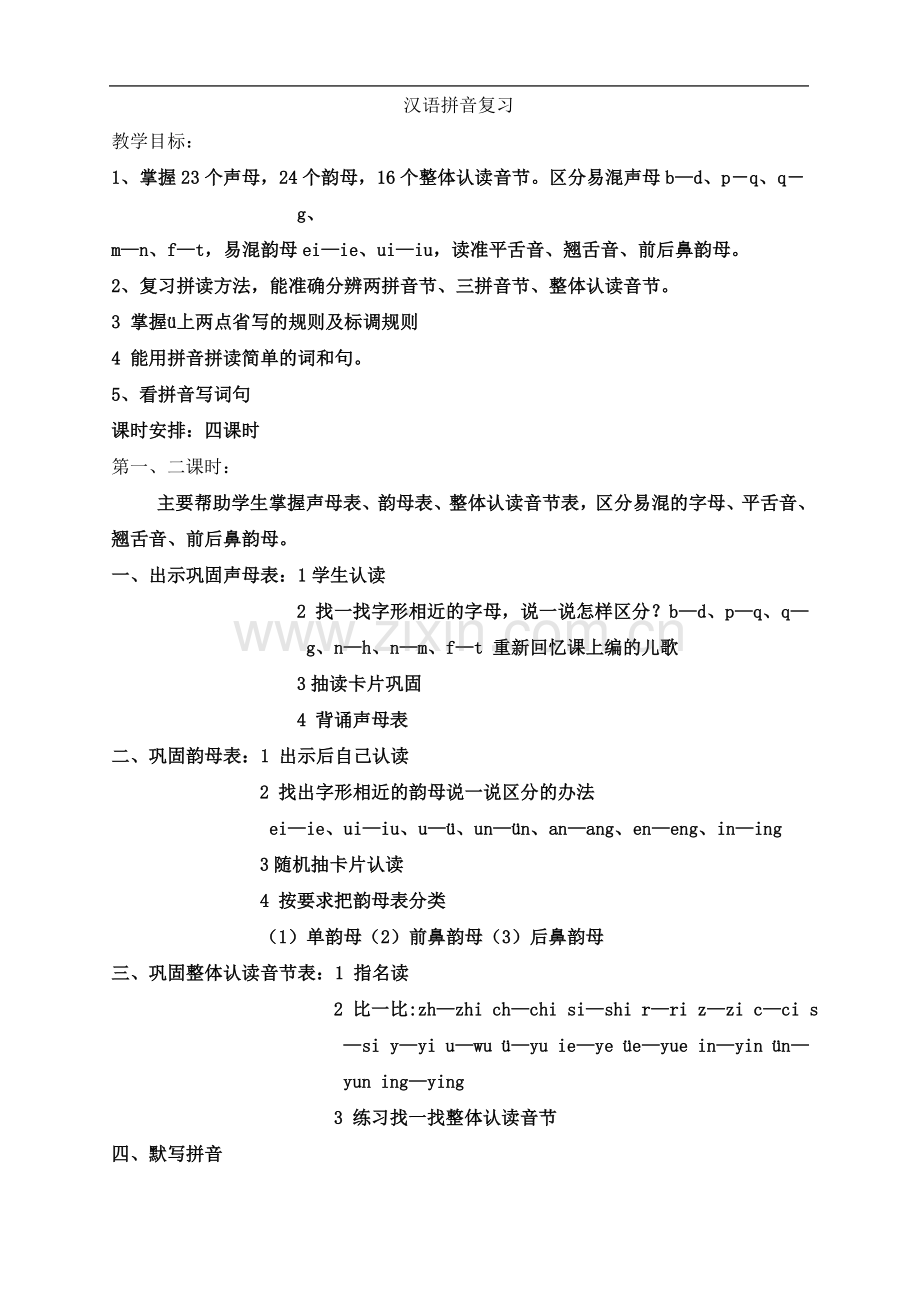 一年级语文期中复习计划.doc_第3页