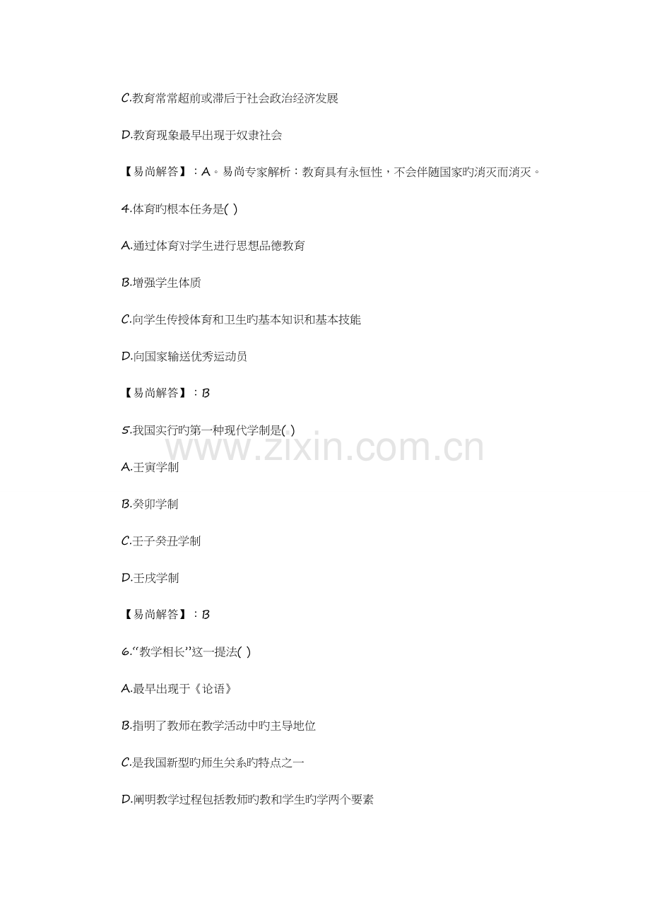 2023年贵州教师招聘考试教育理论基础综合试题及解答三.doc_第2页