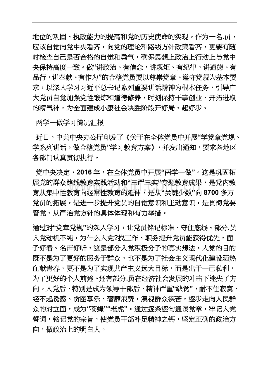 两学一做专题讨论情况汇报.docx_第3页