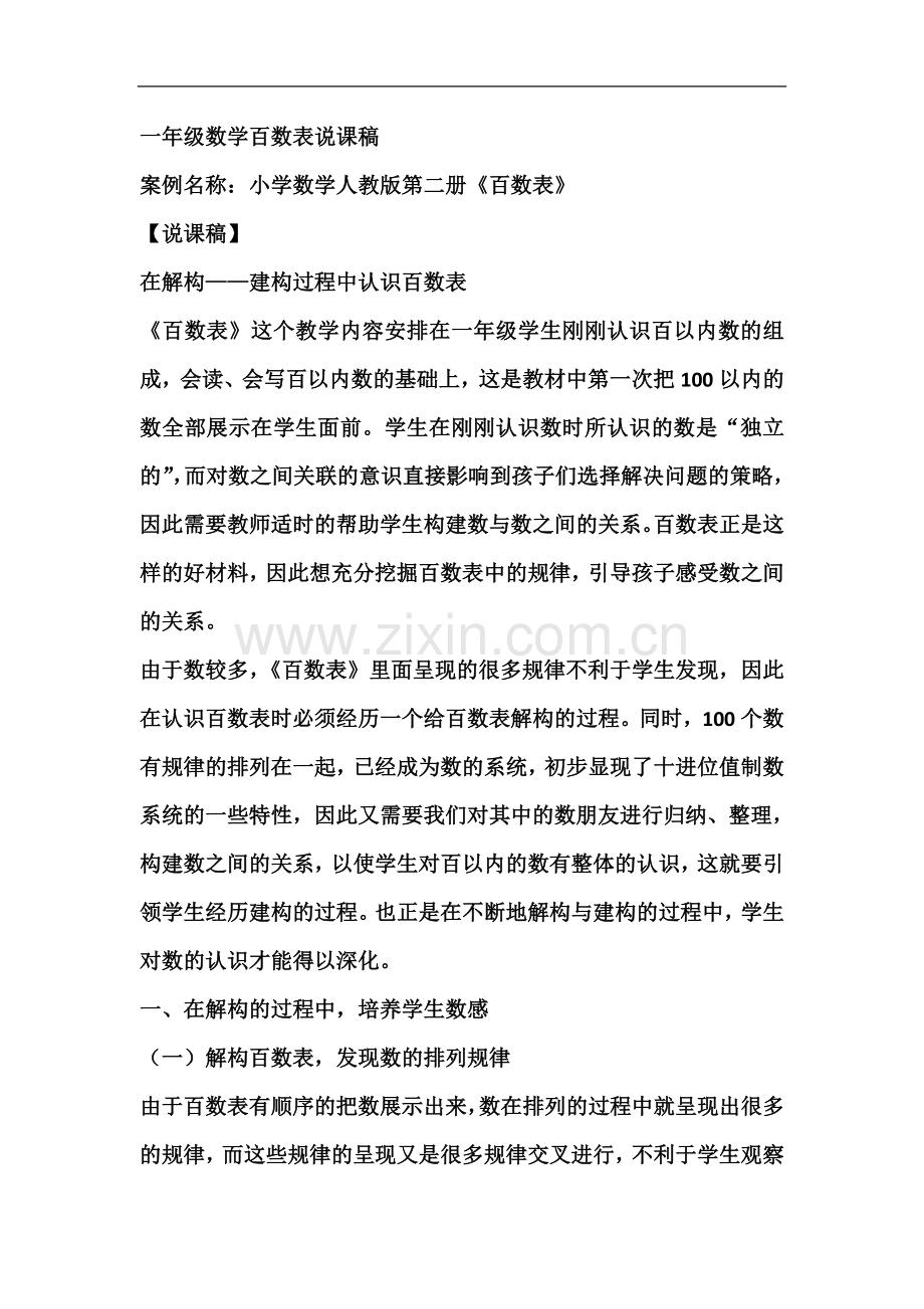 一年级数学百数表说课稿.docx_第2页