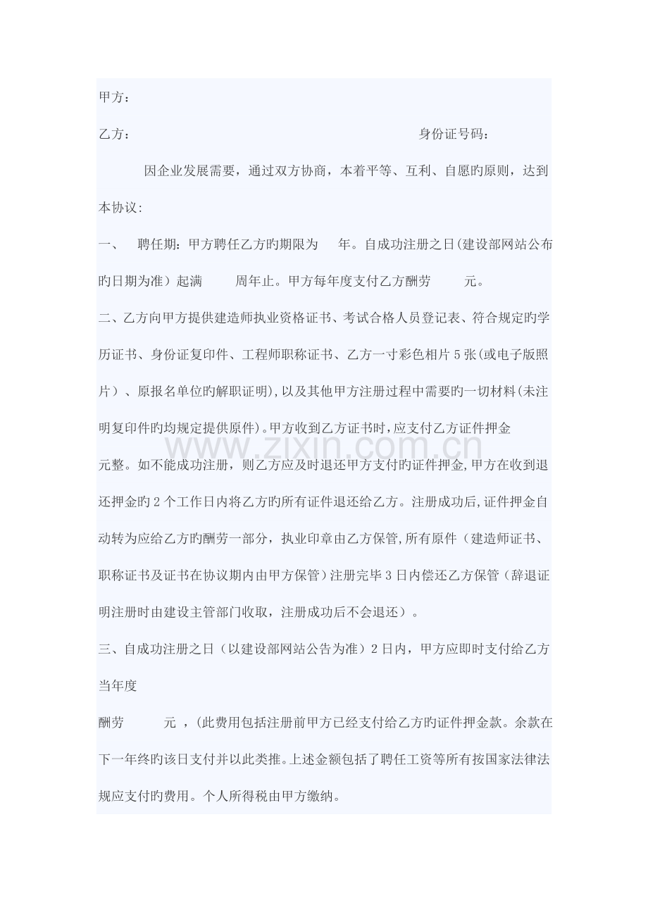 2023年一二级建造师挂靠协议书范本.doc_第1页