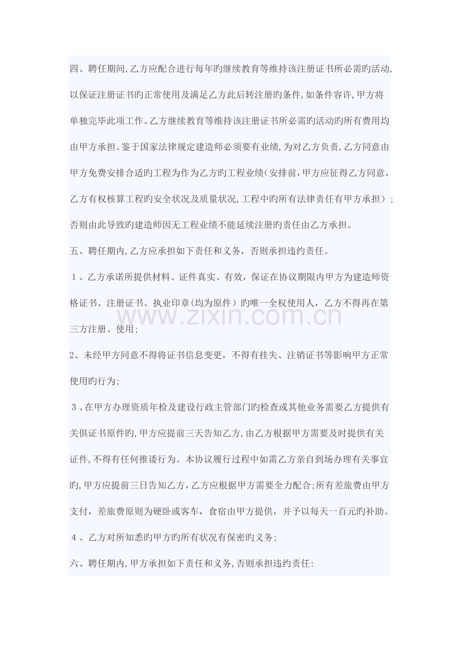 2023年一二级建造师挂靠协议书范本.doc_第2页