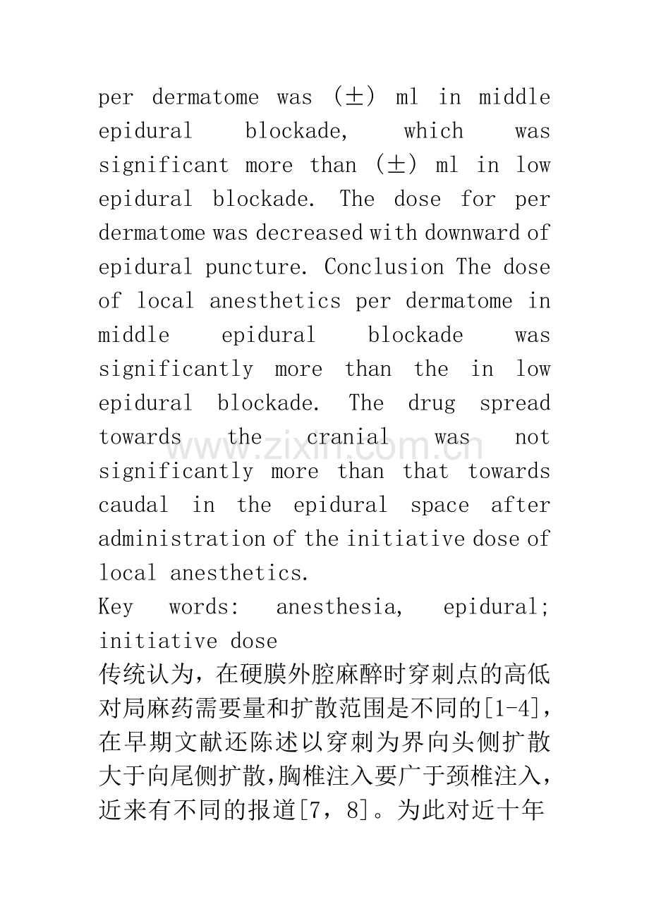 2050例硬膜外阻滞药物扩散再认识.docx_第3页