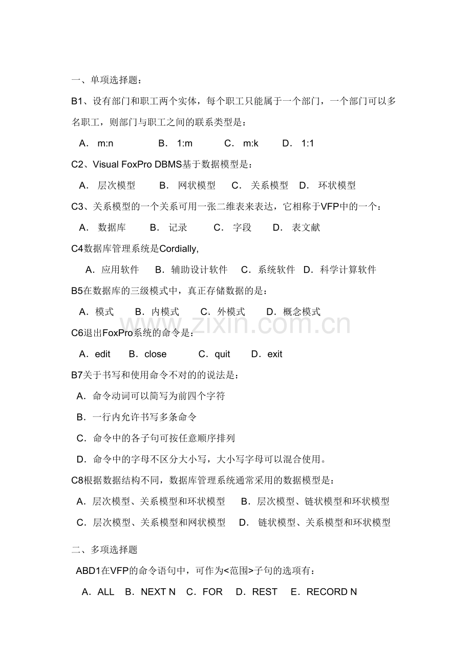 2023年数据库基础知识试题.doc_第1页