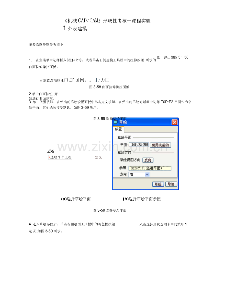 《机械CADCAM》形成性考核一课程实验1表面建模.docx_第1页