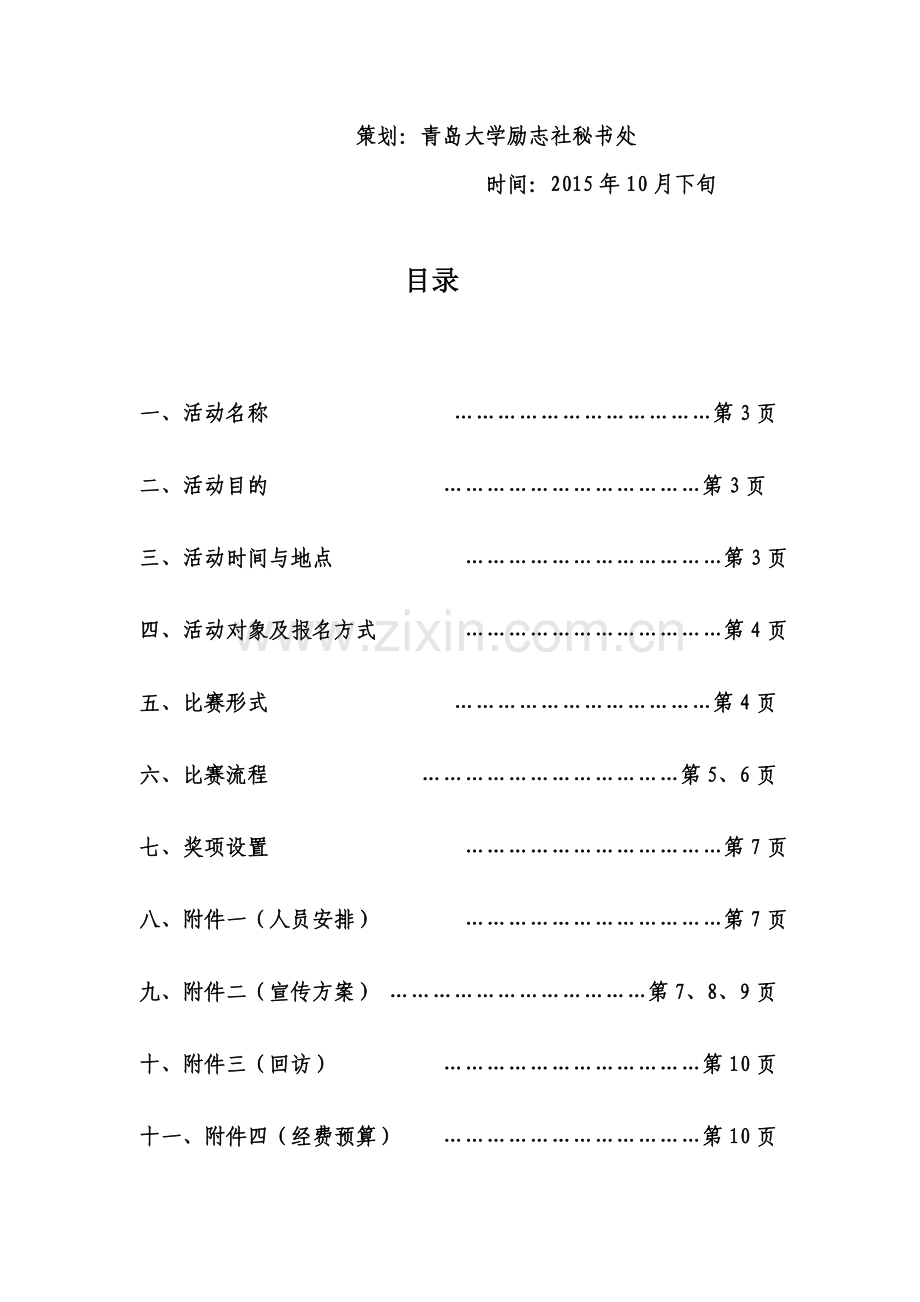 一站到底比赛活动策划.doc_第3页