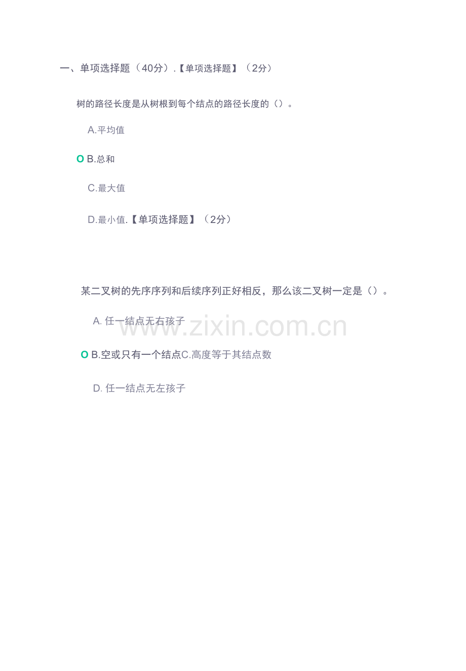 数据结构期末试卷.docx_第1页