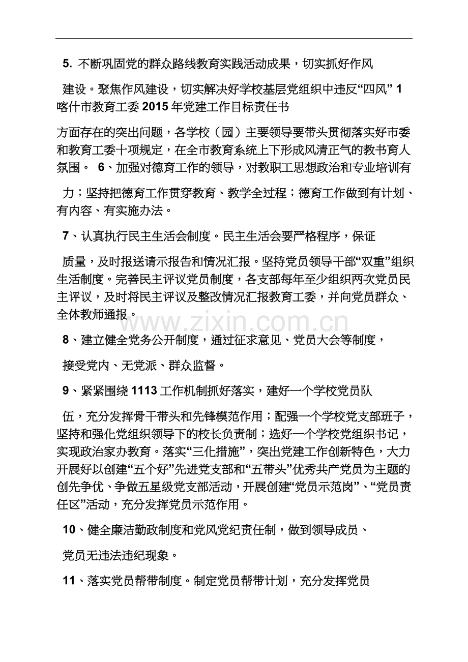 个人党建目标责任书.docx_第3页