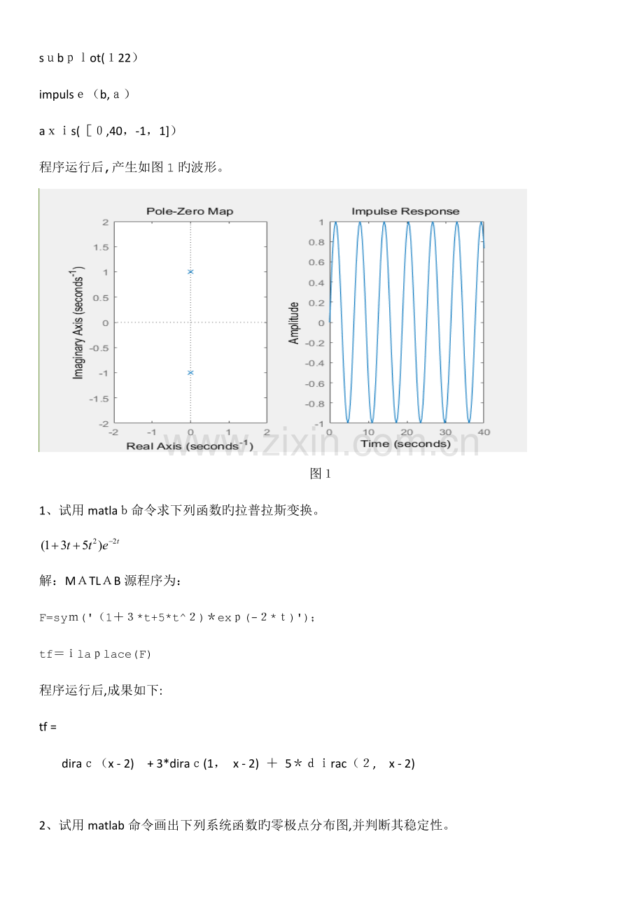 2023年拉普拉斯变换与连续时间LTI系统的零极点分析实验报告.doc_第3页