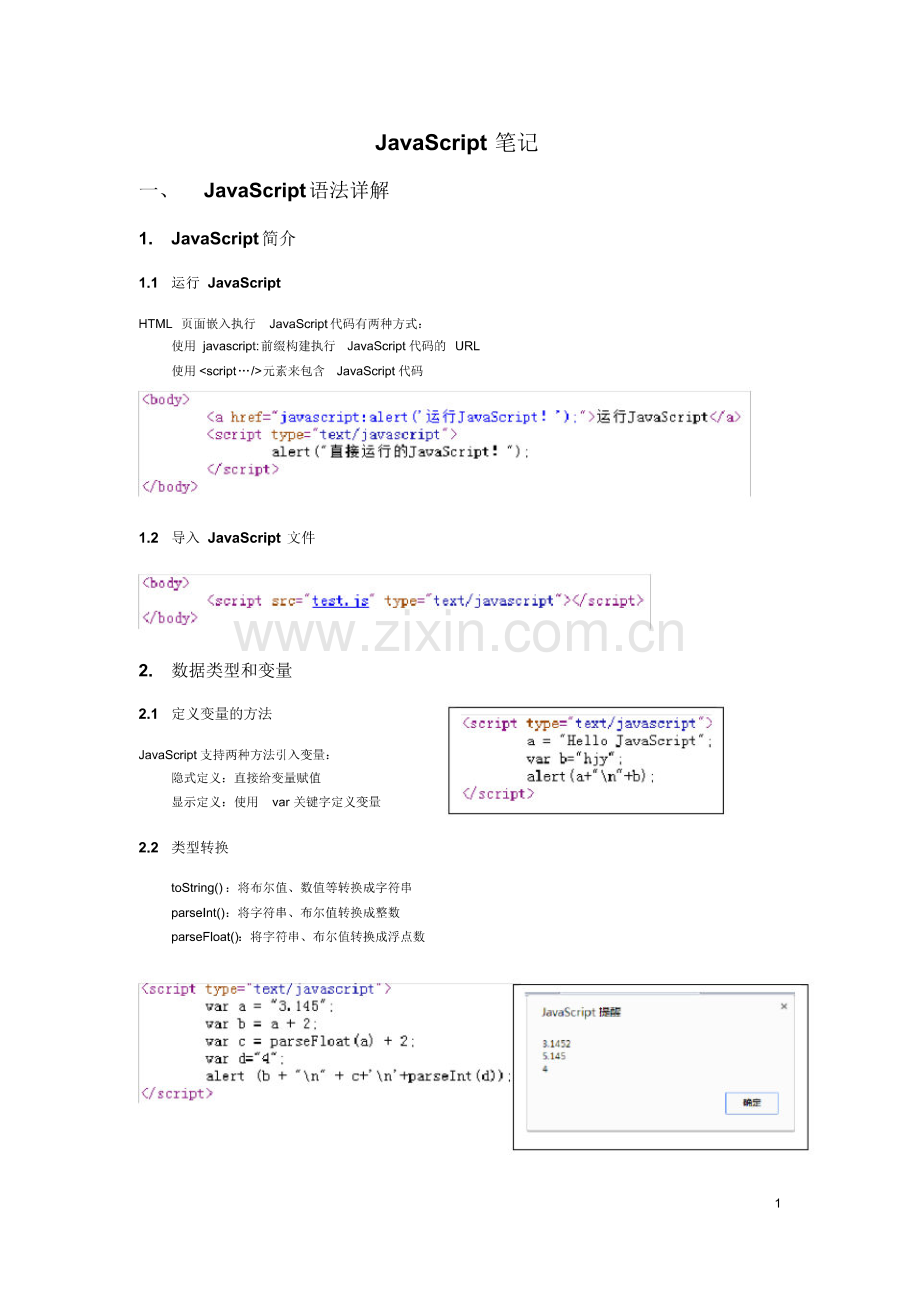 JavaScript笔记(20220104192800).pdf_第1页