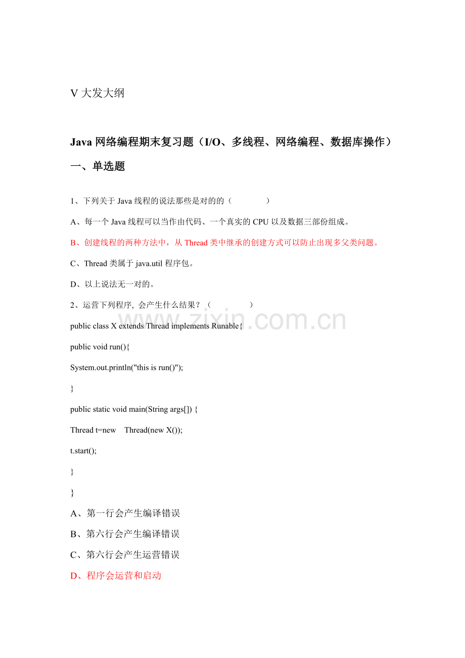 2023年java网络编程复习题考试题库.doc_第1页