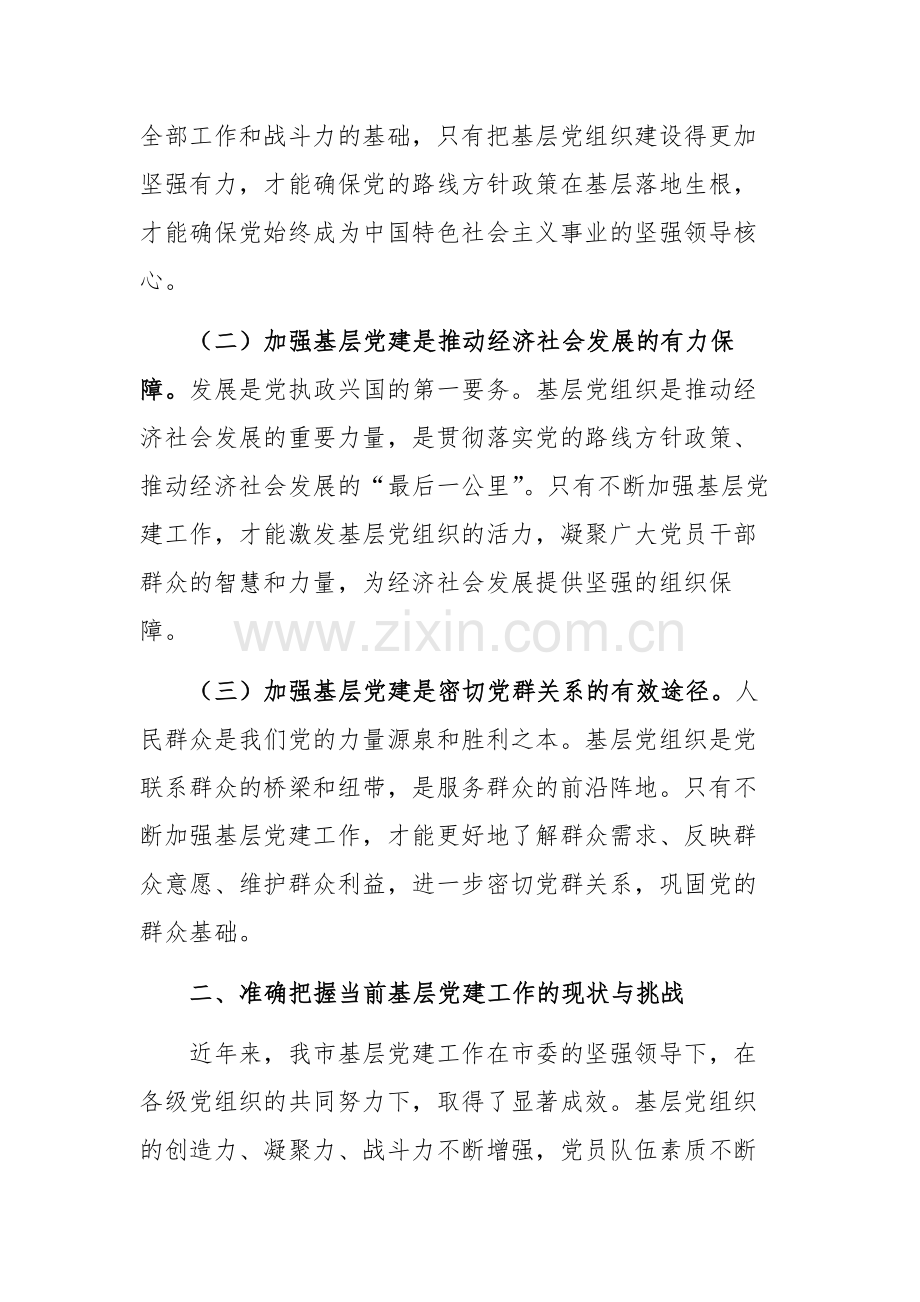 书记2024年在基层党建工作会议上的交流发言范文.docx_第2页