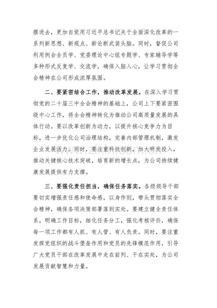 学习贯彻党的二十届三中全会精神研讨发言材料及心得体会范文2篇.docx_第2页