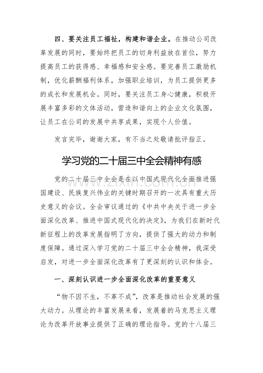 学习贯彻党的二十届三中全会精神研讨发言材料及心得体会范文2篇.docx_第3页