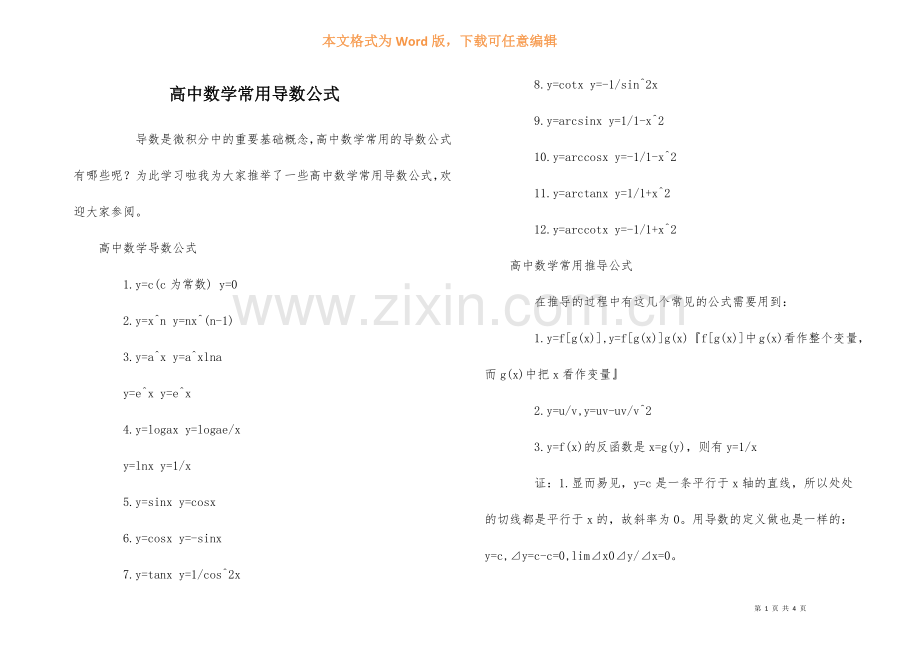 高中数学常用导数公式.docx_第1页