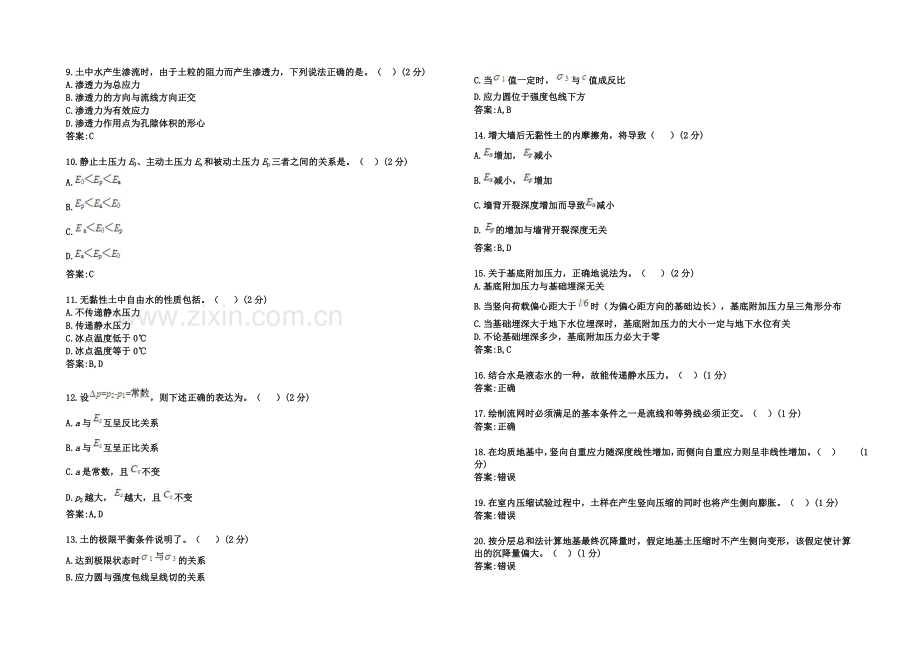 专升本《土力学与地基基础》-试卷-答案.doc_第3页