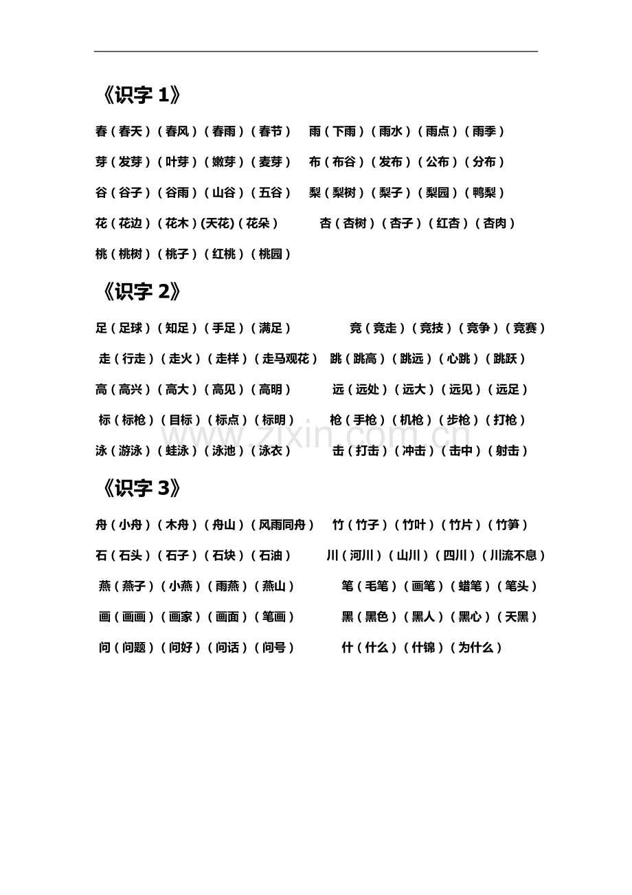 一年级下册词语扩词.docx_第2页