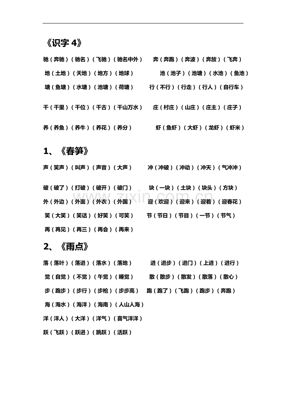 一年级下册词语扩词.docx_第3页