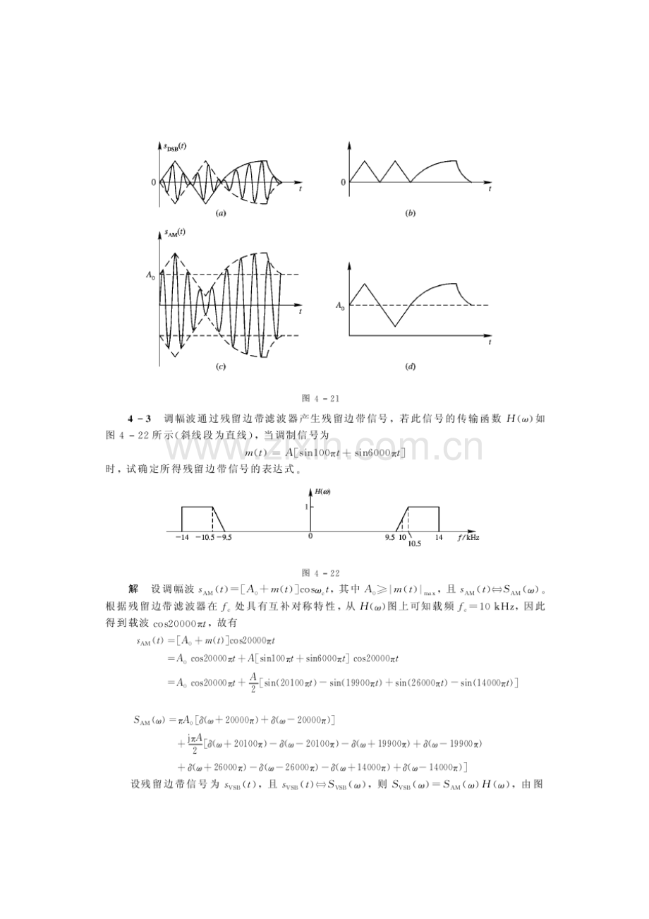 现代通信原理与技术答案样本.doc_第1页