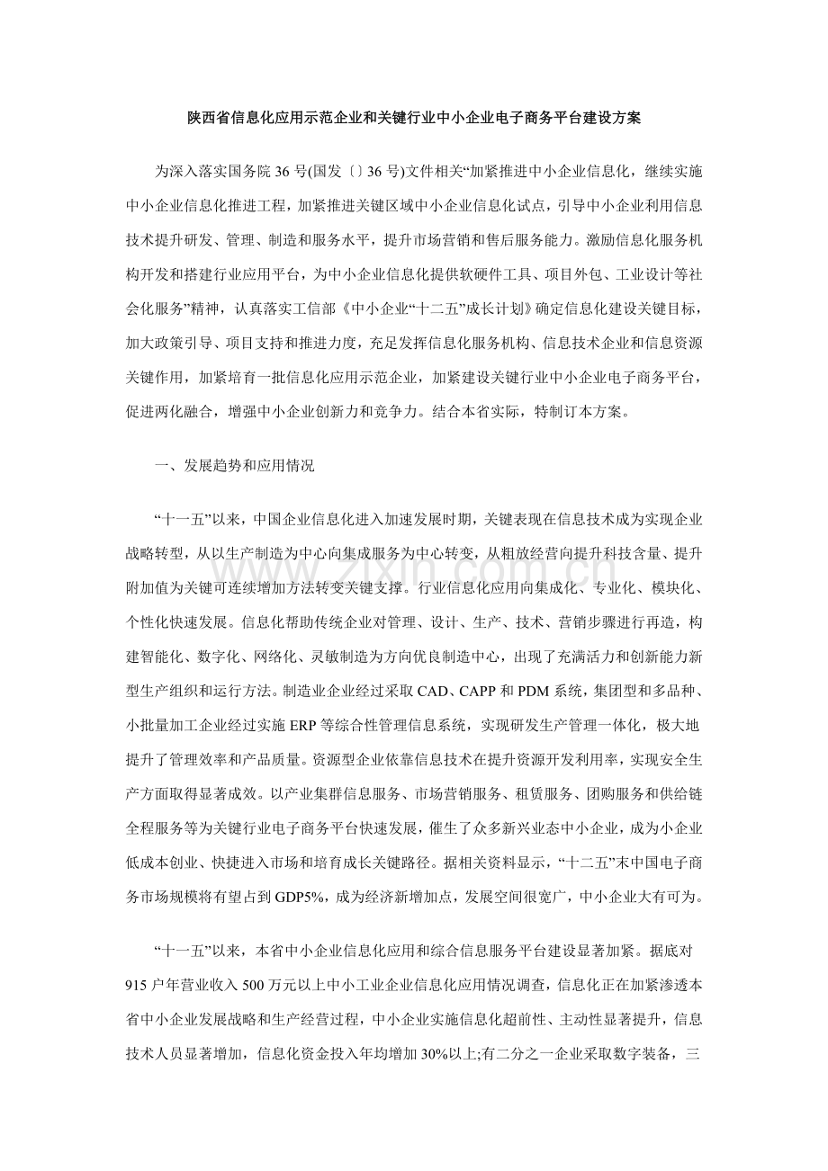 仁怀市中小企业电子商务平台建设专项方案.doc_第1页