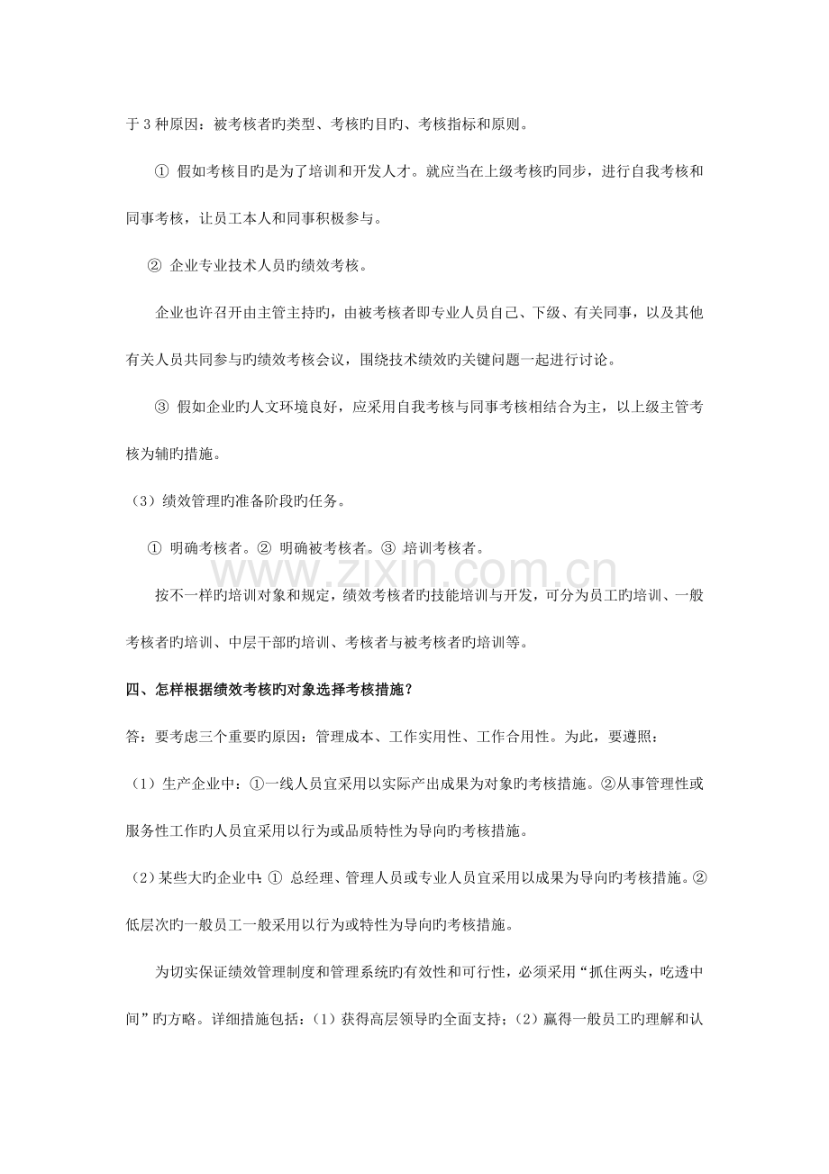 2023年人力资源管理师三级复习资料第三版绩效管理.doc_第2页