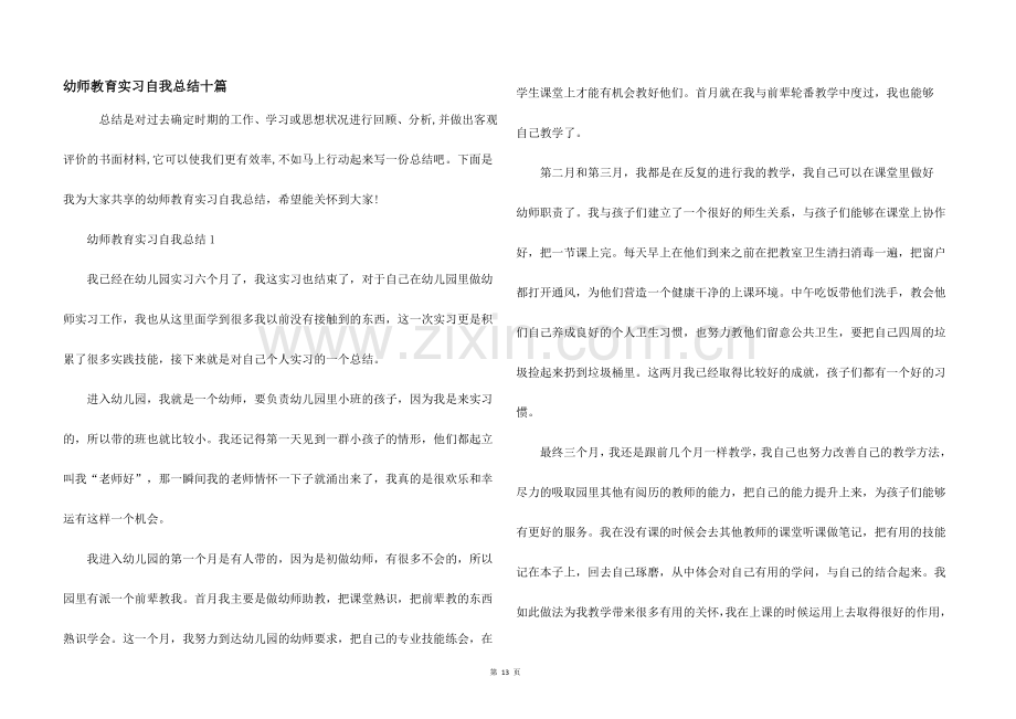 幼师教育实习自我总结十篇.docx_第1页