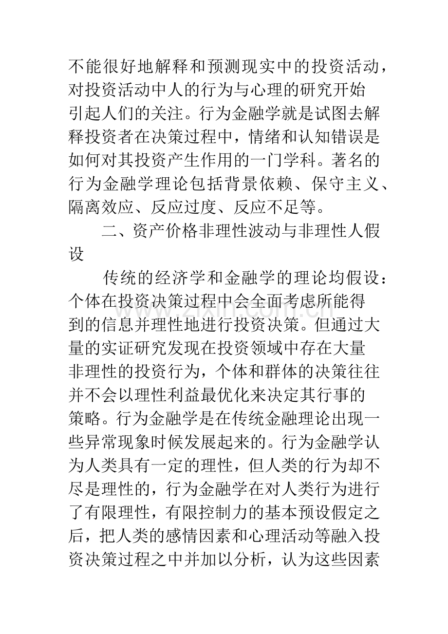 行为金融学价格波动.docx_第2页