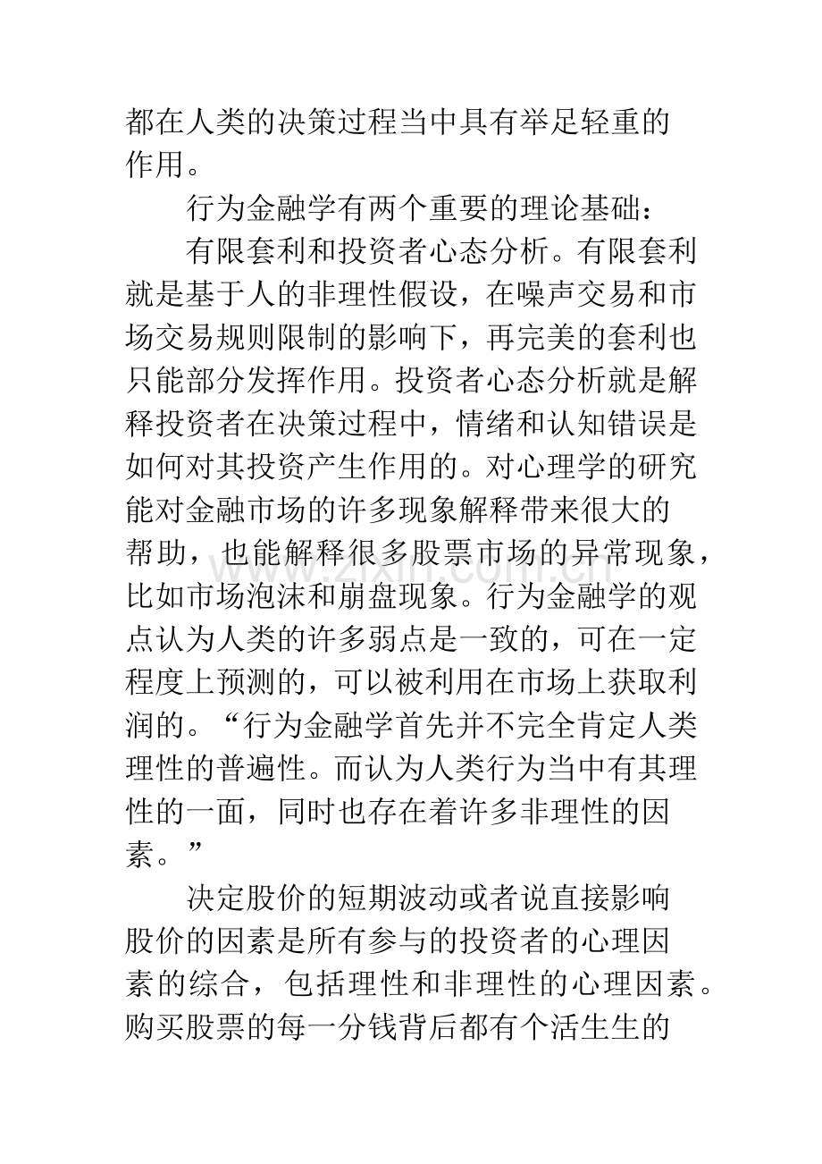 行为金融学价格波动.docx_第3页