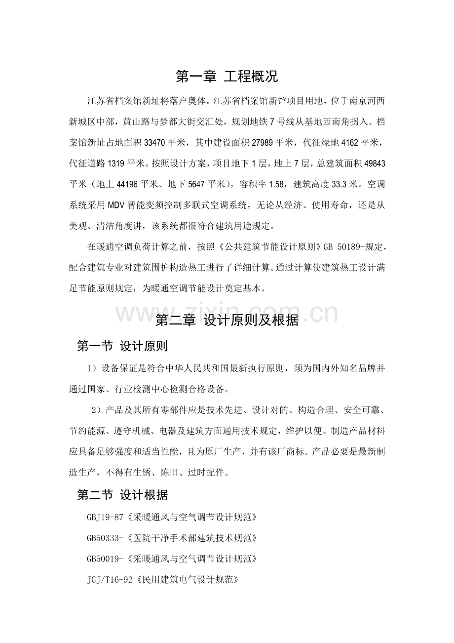 扬州大学楼宇自动化系统毕业设计样本.doc_第1页