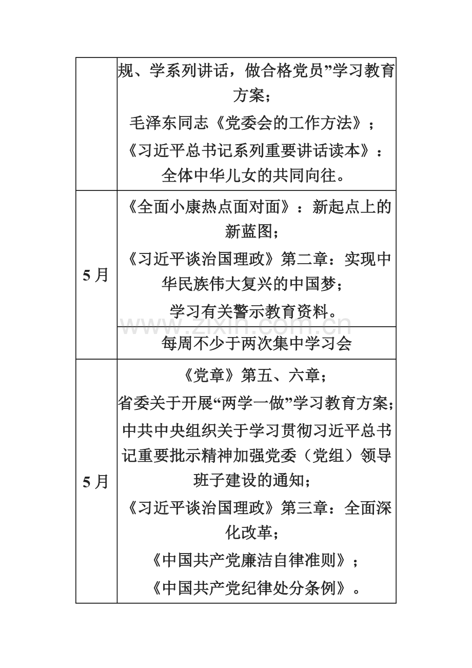 两学一做学习计划时间安排表(00002).docx_第3页