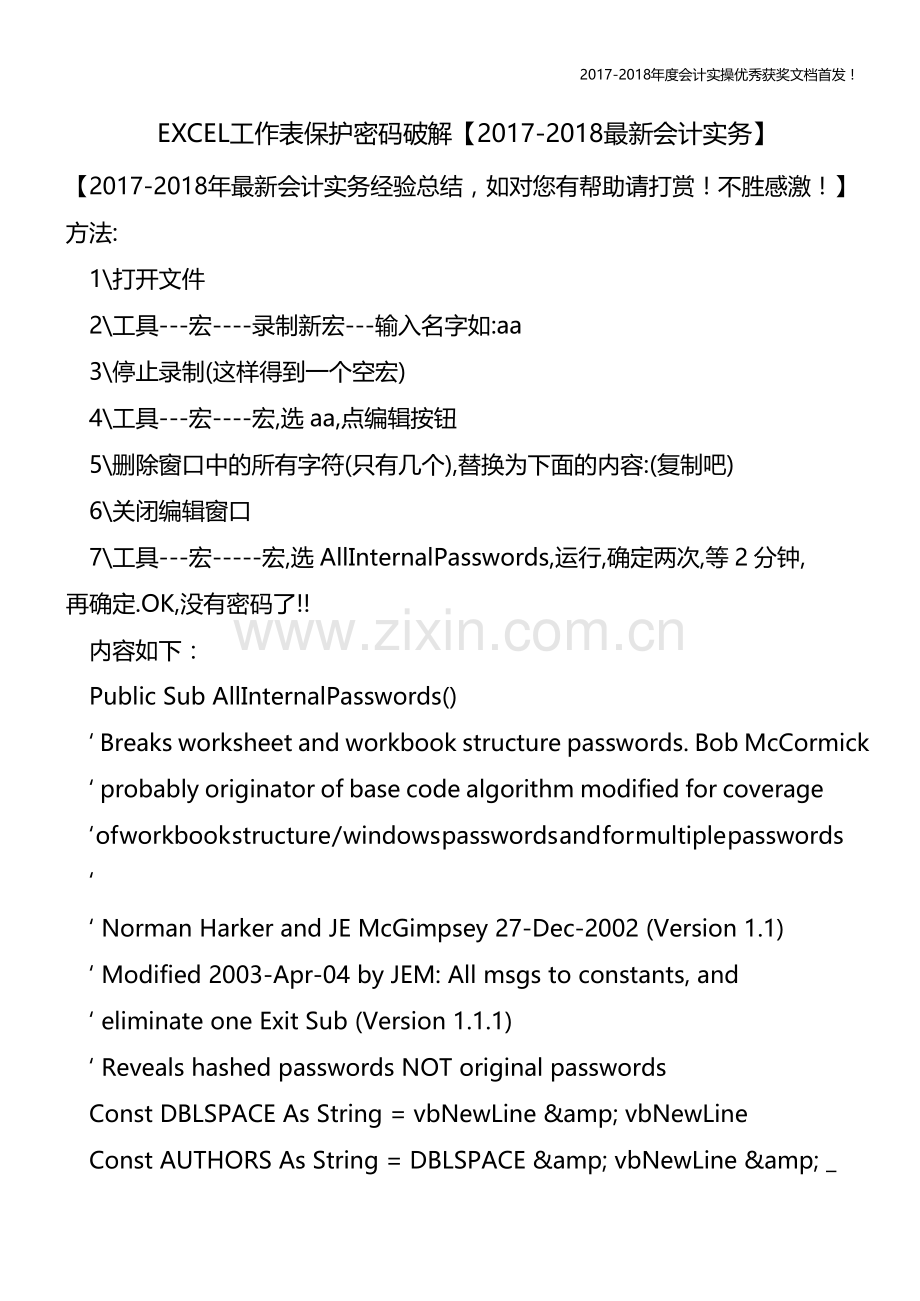 EXCEL工作表保护密码破解【会计实务文库首发】.pdf_第1页