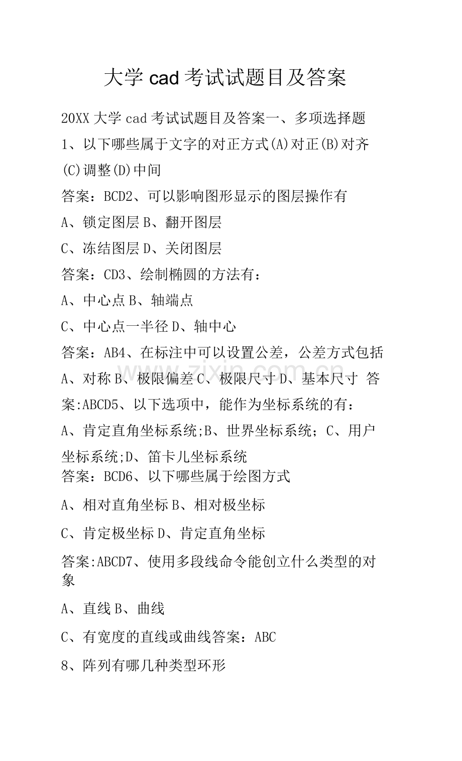 大学cad考试试题目及答案.docx_第1页