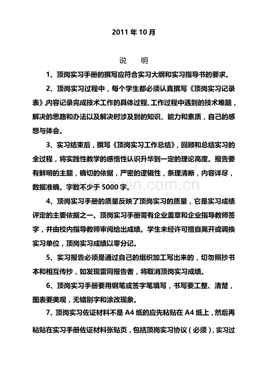 个性化教育顶岗实习报告模板.doc_第3页