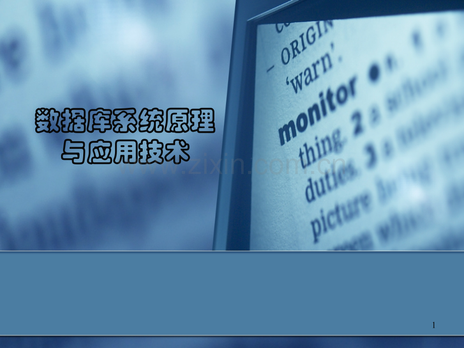 数据库系统结构ppt课件.ppt_第1页