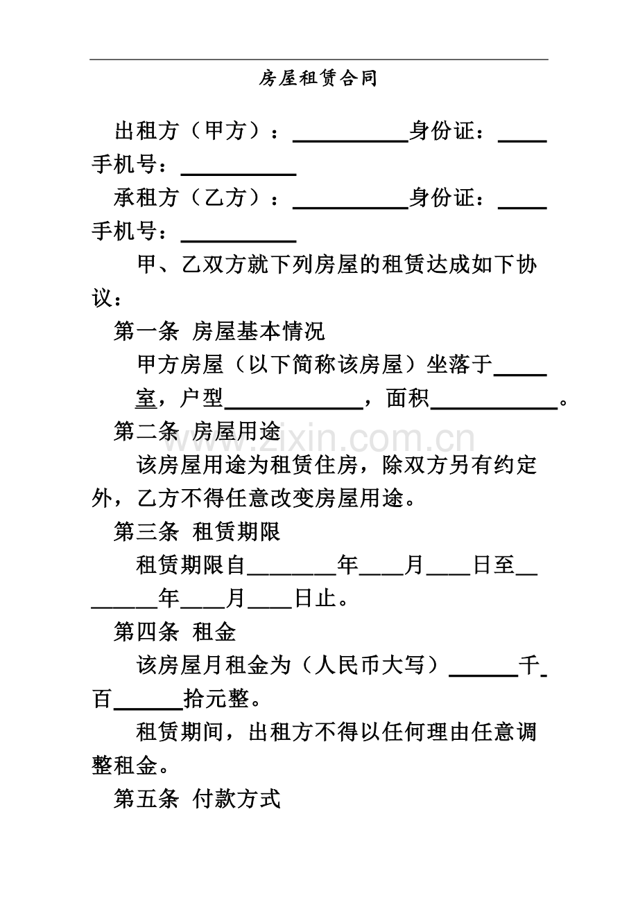 个人租房合同样本.docx_第2页