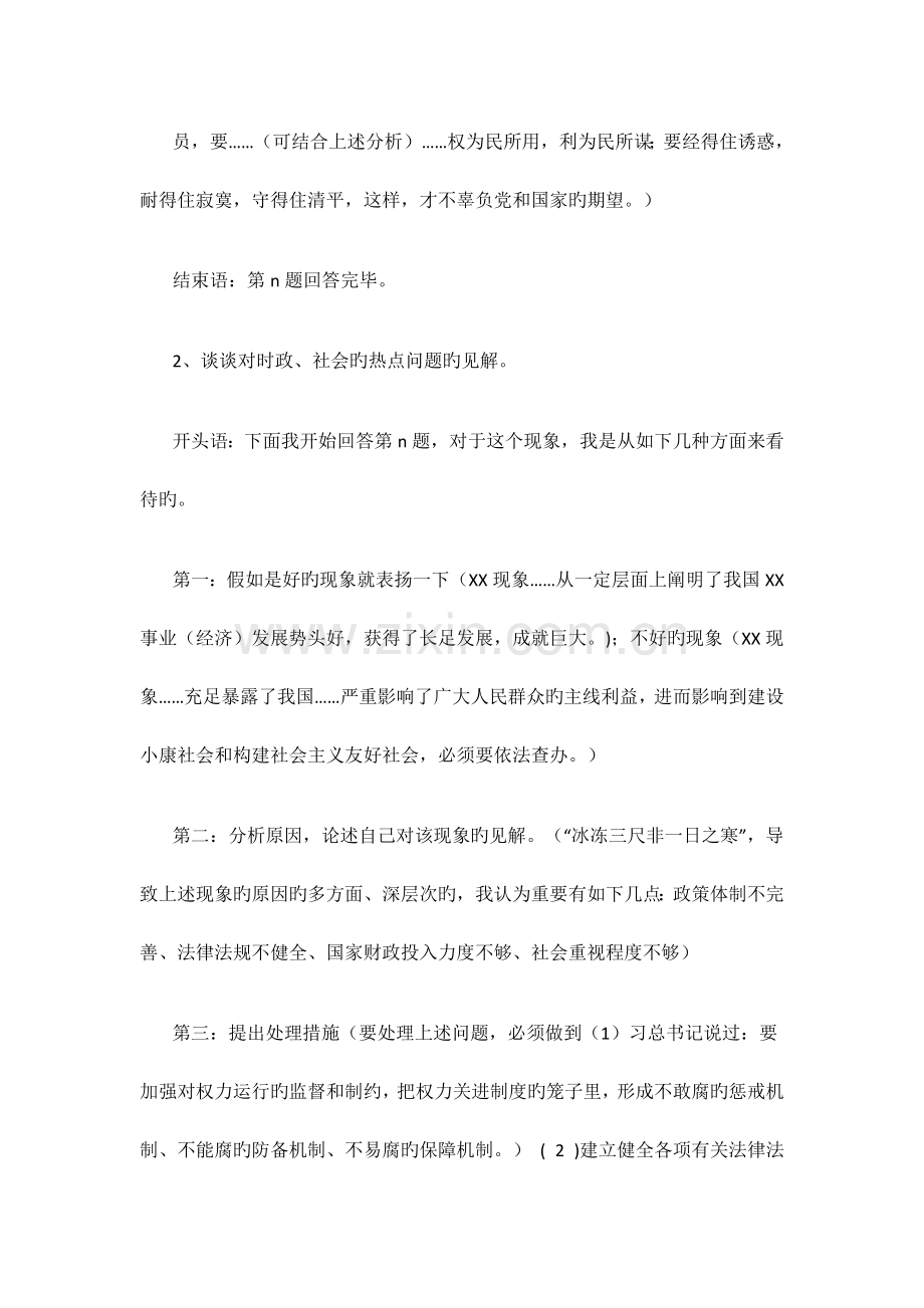 2023年公务员遴选结构化面试万能.docx_第3页