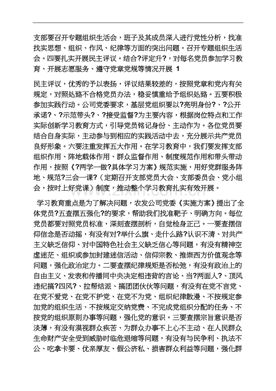 两学一做七一专题党课.docx_第3页