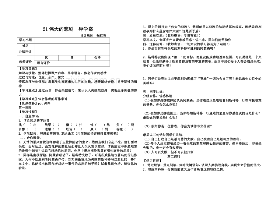 七下语文第五单元导学案.doc_第2页