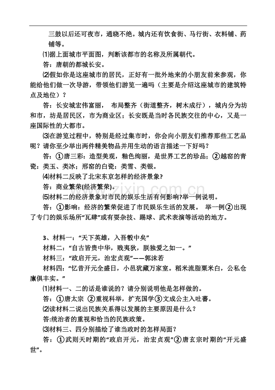 七年级历史下册材料分析题汇总.docx_第3页