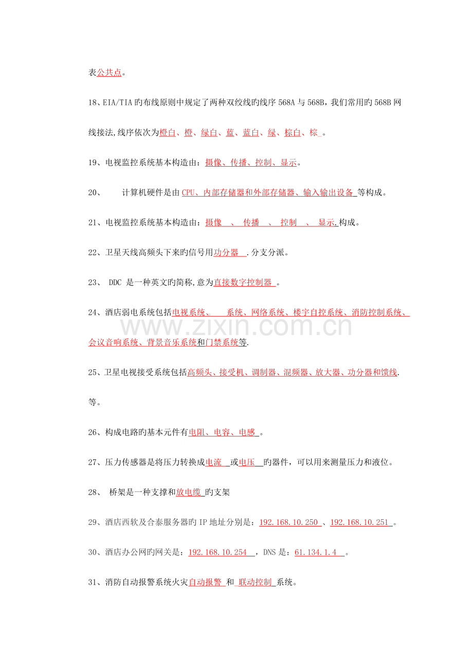 2023年弱电考试题库答案.docx_第2页