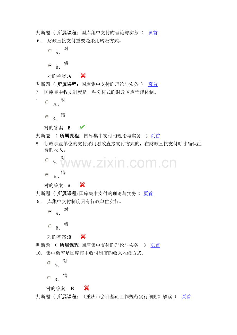 2023年会计人员继续教育试题.doc_第2页