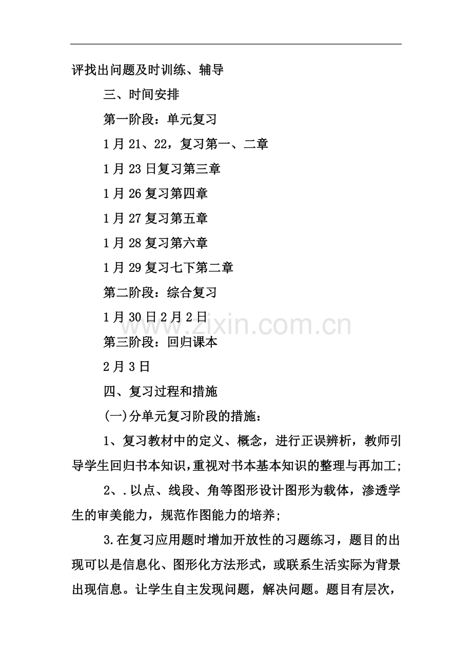 七年级上数学复习计划.docx_第3页