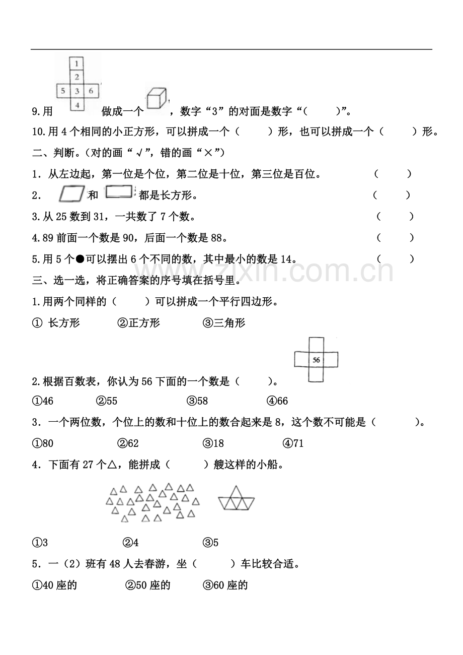 一年级第二学期数学期中测试卷.docx_第3页