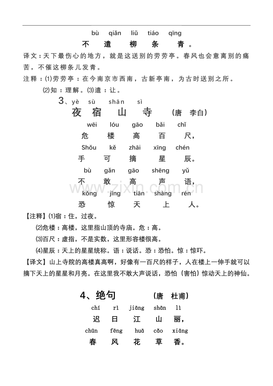 一年级20首唐诗注音版.doc_第3页