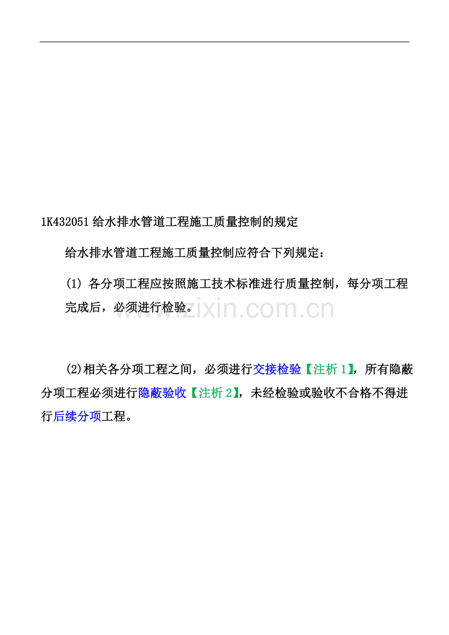 一建-市政-2017-1K432050--给水排水管道工程施工及验收的有关规定.docx_第3页