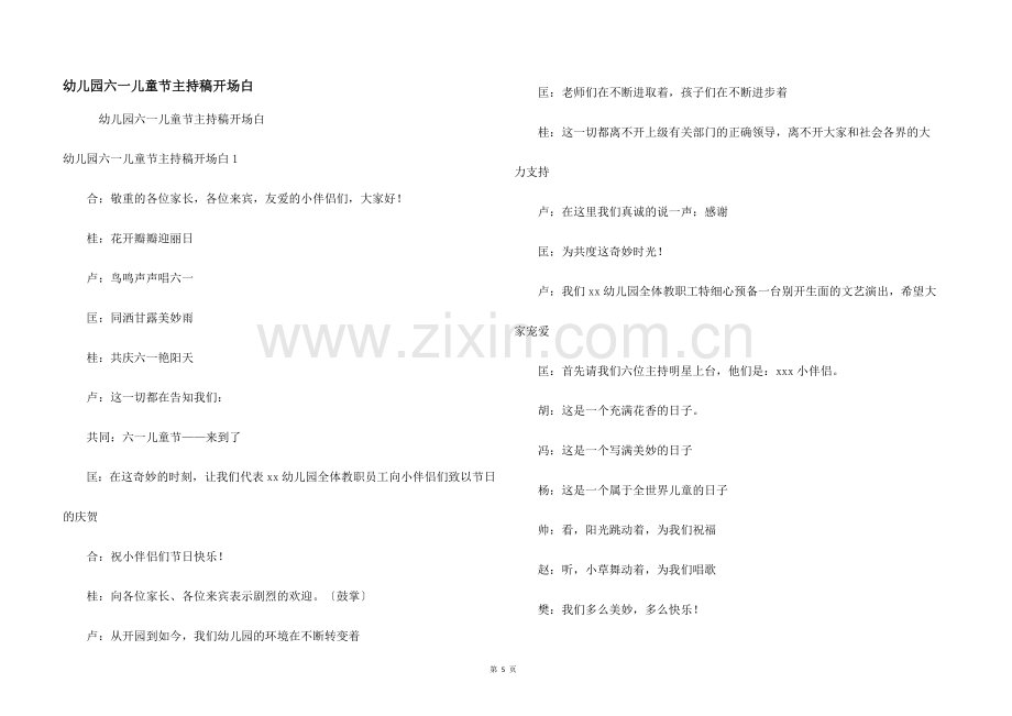 幼儿园六一儿童节主持稿开场白.docx_第1页