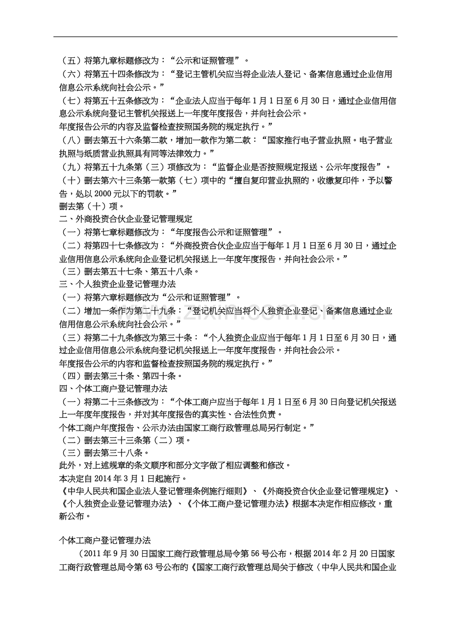 个体工商户登记管理办法(2014修订).docx_第3页