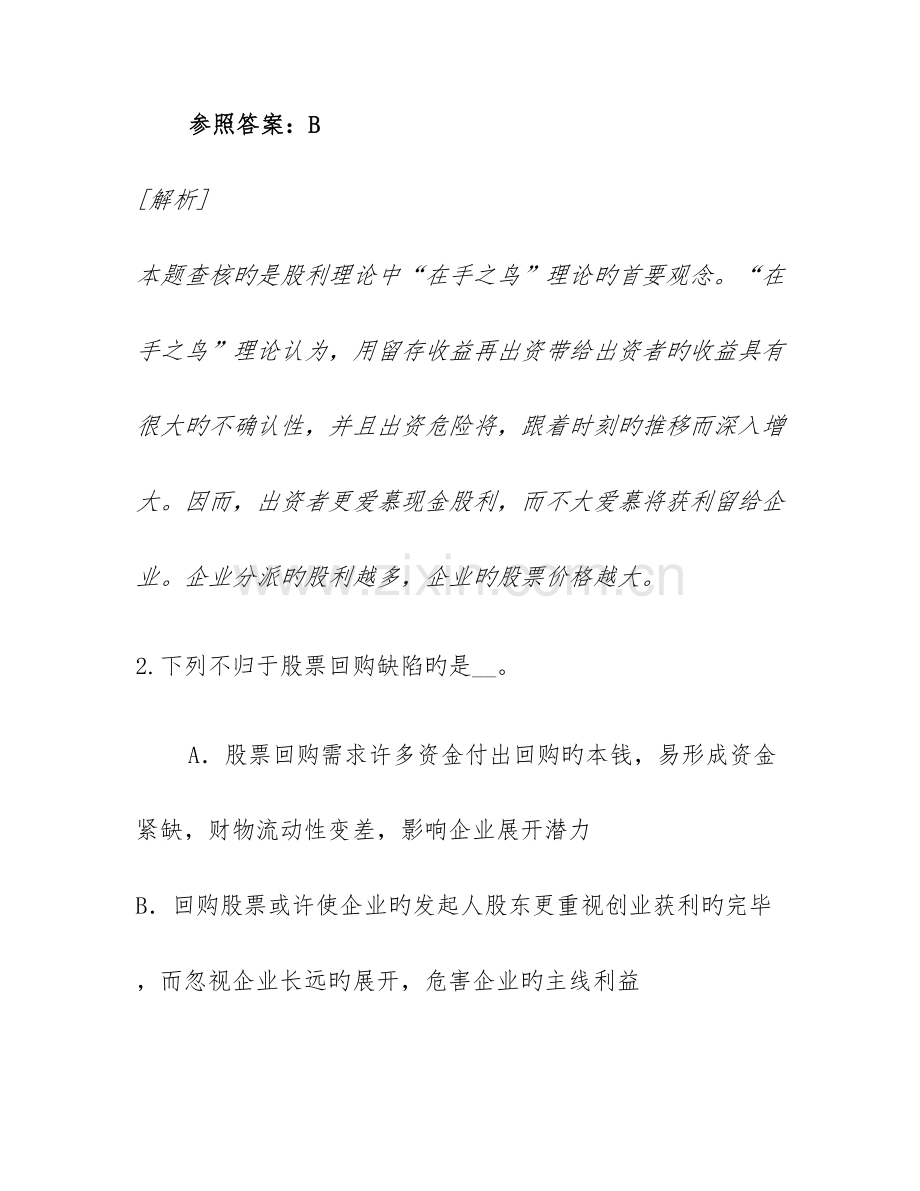 2023年中级会计职称考试真题卷.docx_第2页