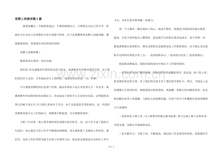 竞聘上岗演讲稿5篇.docx_第1页