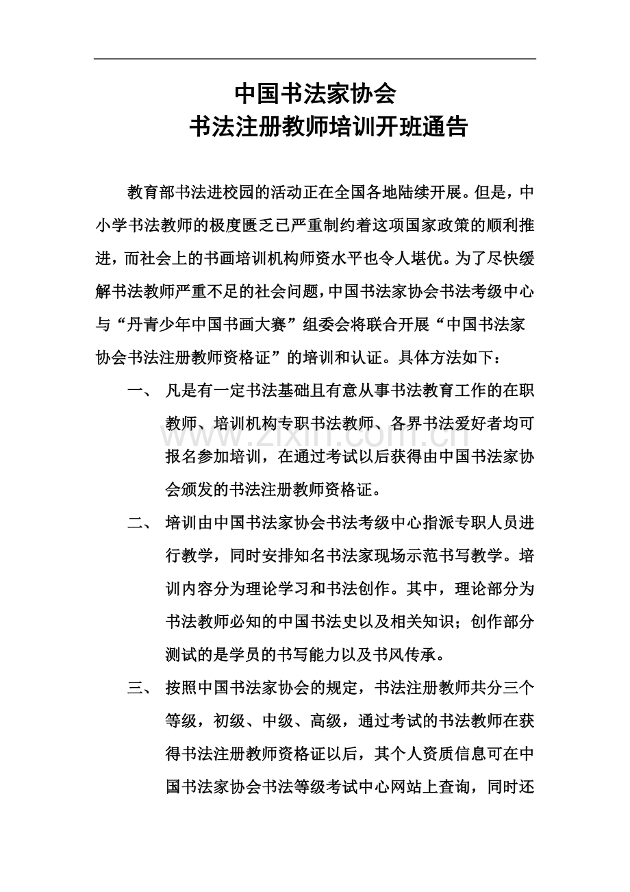 中书协书法教师资格证.doc_第2页